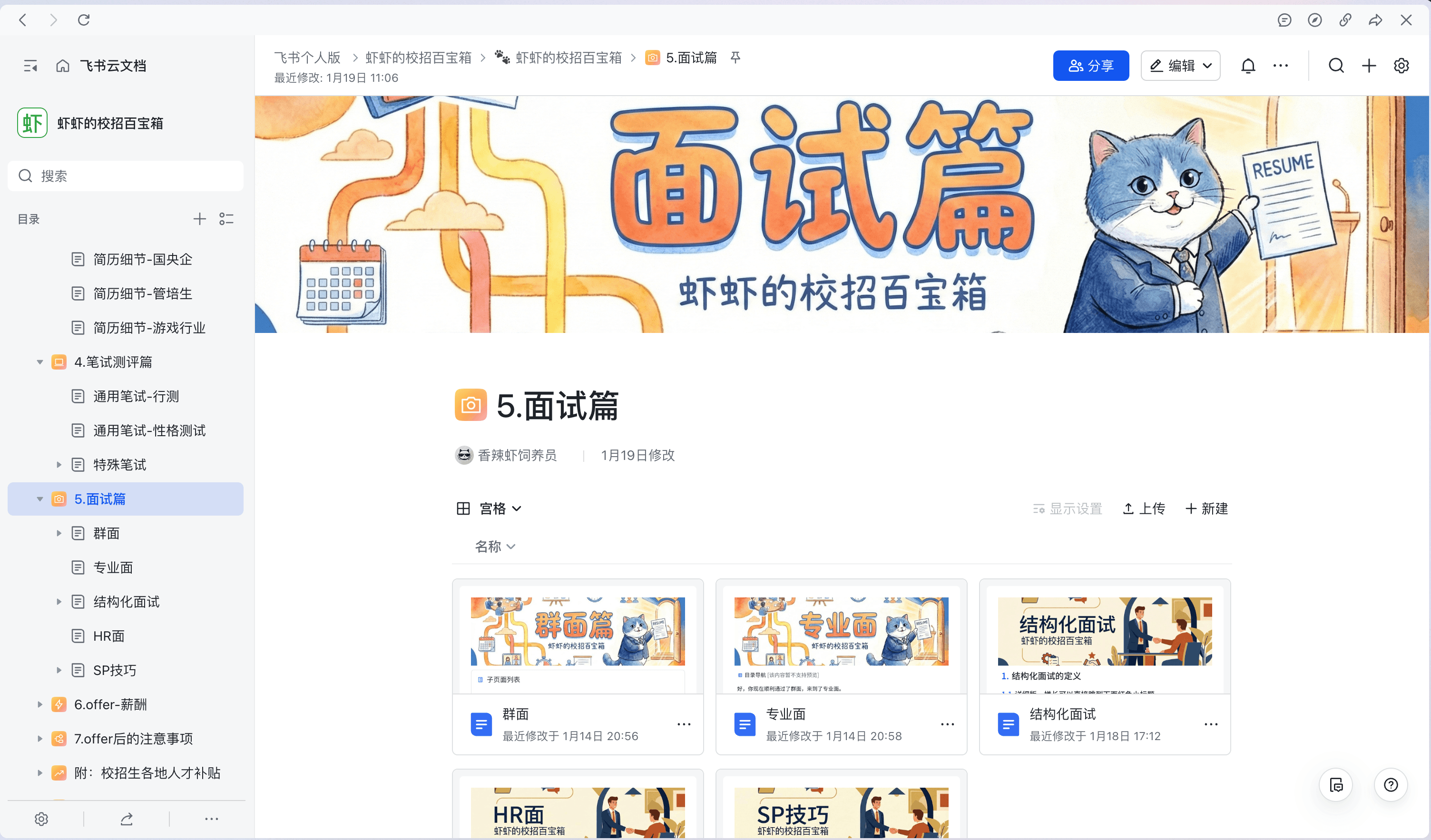 面试篇 样张预览