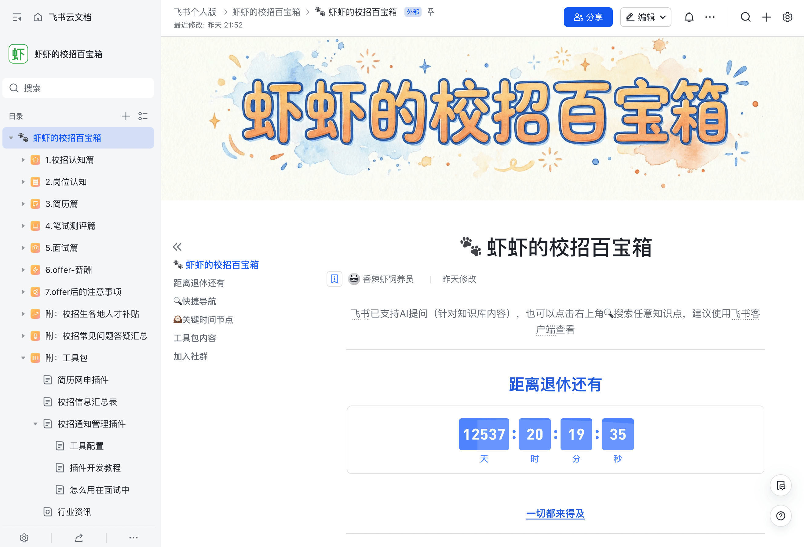 校招知识库真实页面预览